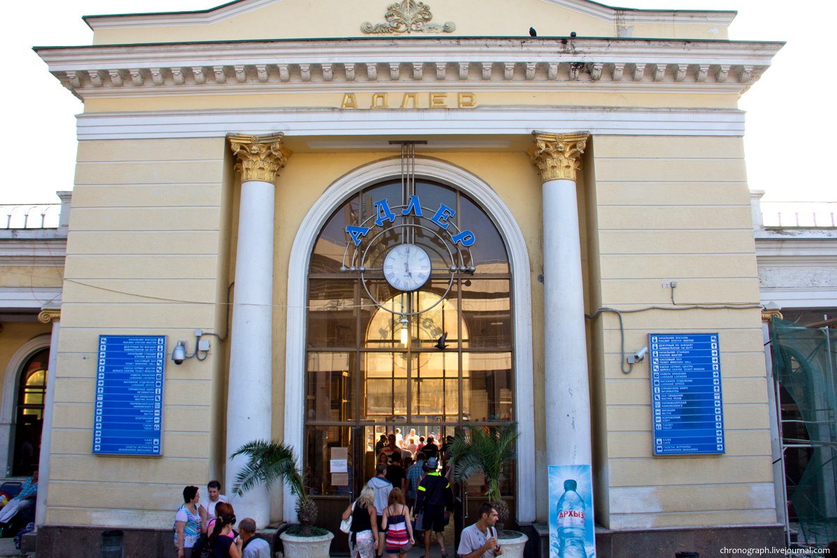 Adler (Адлер)